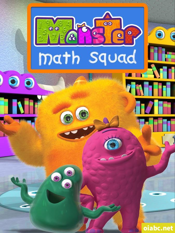 怪物数学小分队 中文版数学类动画片高清720P 全50集下载 Math Squad 百度网盘下载