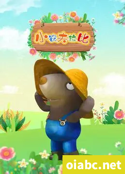 韩国动画片《小农夫拉比 The Little Farmer Rabby》全52集 国语中字 百度网盘免费下载