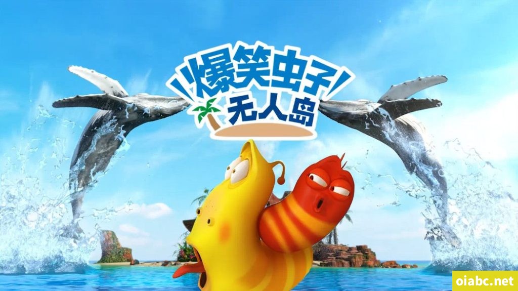 【韩国动画】爆笑虫子 LARVA高清1080p合辑 1-3季