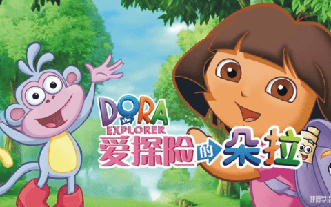 爱探险的朵拉中文版全集1-8季+英文版全集1-8季+朵拉和朋友们：城市探险