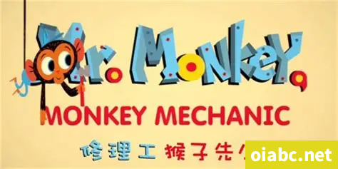 修理工猴子先生《 Mr.Monkey Monkey Mechanic》 第一季和第二季 英文版