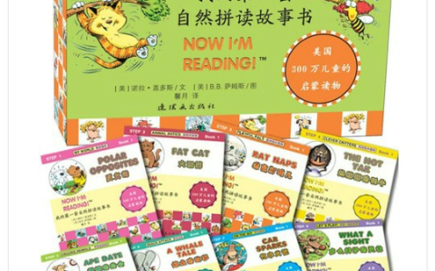 我的第一套自然拼读故事书 Now I am Reading （PDF电子版+MP3音频）80本