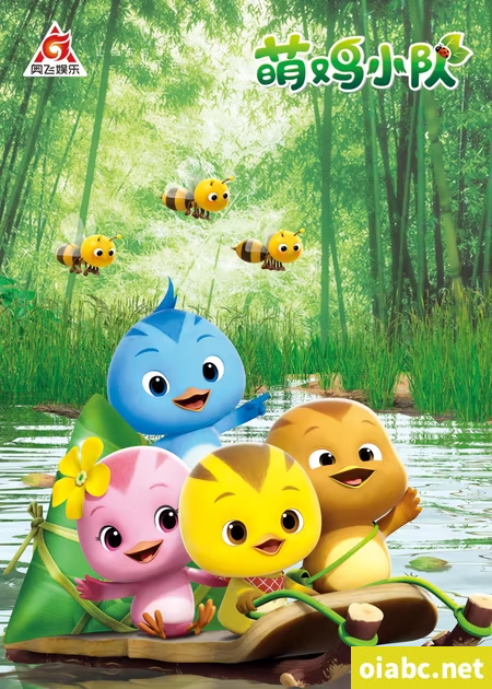 萌鸡小队 第一季+第二季 总共104集 超清资源 中文版 百度网盘免费下载