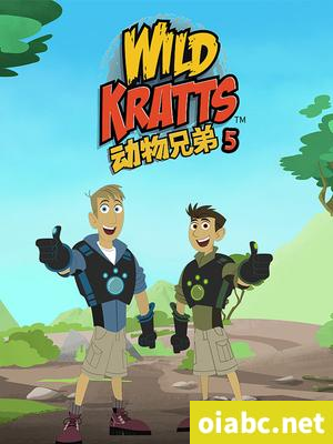 《动物兄弟 Wild Kratts》第五季全20集 国语版20集+英语版20集 高清无水印百度网盘免费下载
