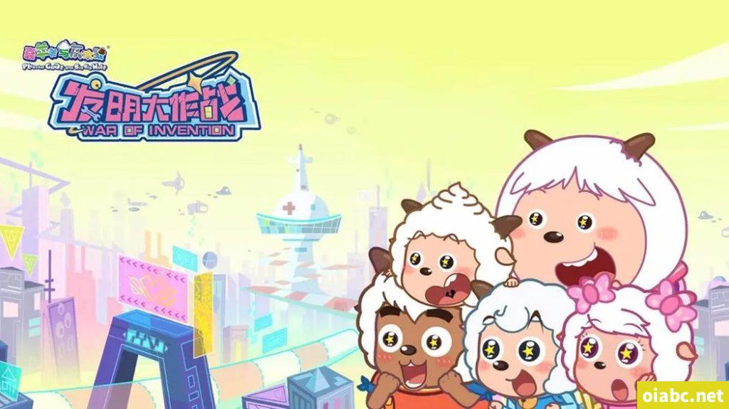 赞助专享《喜羊羊与灰太狼之发明大作战》全60集 百度网盘免费下载