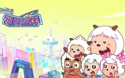 赞助专享《喜羊羊与灰太狼之发明大作战》全60集 百度网盘免费下载