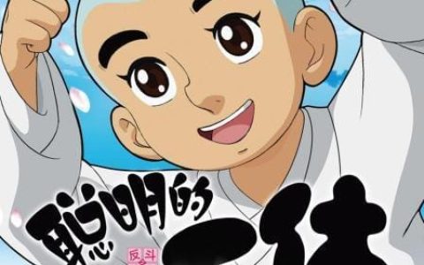 【推荐】经典动画聪明的一休/一休和尚298集全MP4格式百度网盘下载