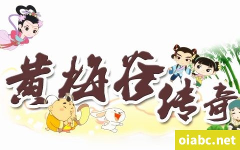 黄梅谷传奇 中文版全25集国语中字高清1080P视频MP4网盘下载