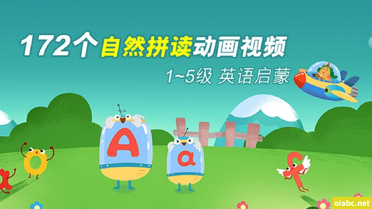 172个自然拼读英语启蒙动画 1-5级字母音标视频课程网盘下载