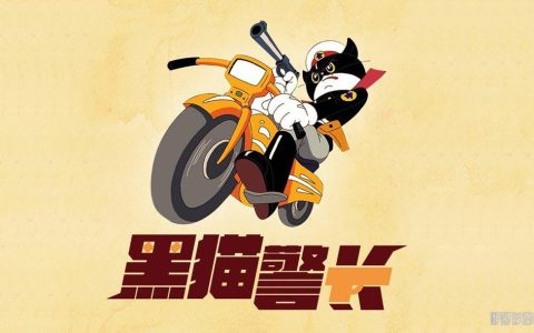 黑猫警长 Black Cat Sheriff 修复版动画片第一季全5集国语高清1080P视频MP4下载