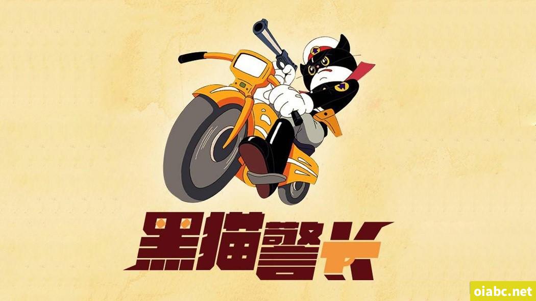 黑猫警长 Black Cat Sheriff 修复版动画片第一季全5集国语高清1080P视频MP4下载