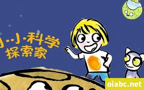 小小科学探索家 Little Malabar 中文版全26集国语高清网盘下载