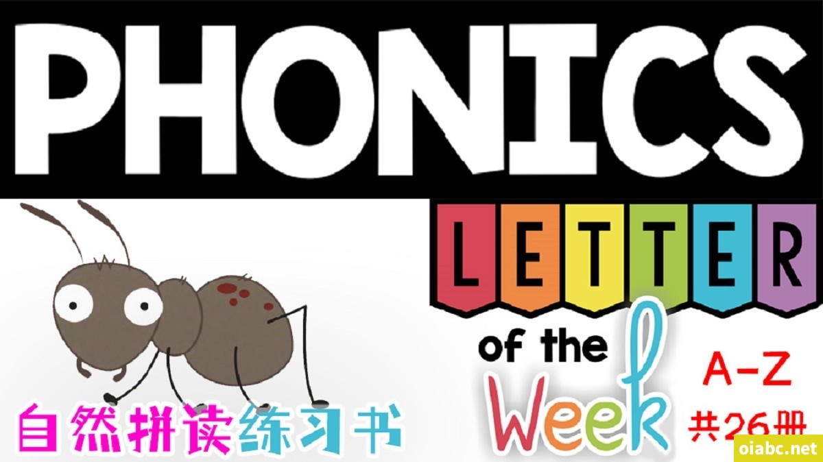 自然拼读字母书 Phonics Letter Of The Week 共26册PDF高清彩印可打印百度网盘下载