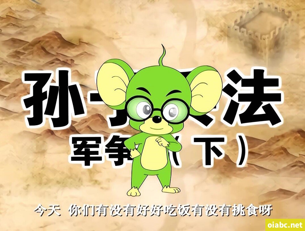 福五鼠之孙子兵法 中文版全26集国语高清1080P视频MP4网盘下载