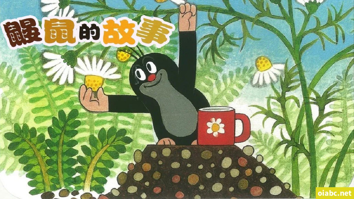 鼹鼠的故事 4DVDIOS 全32集 标清480P视频VOB格式网盘下载