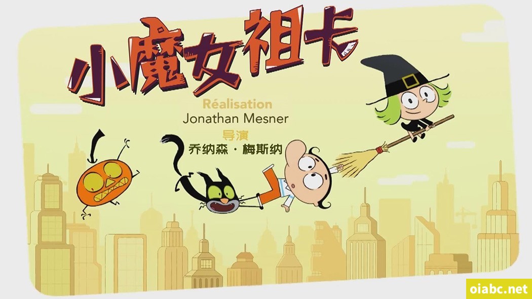 小魔女祖卡 Zouk 中文版[上部]26集国语中字高清1080P视频MP4网盘下载