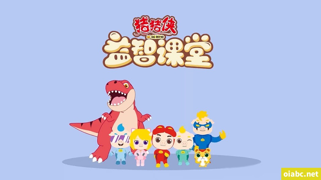 猪猪侠益智课堂 中文版全37集国语中字高清1080P视频MP4网盘下载