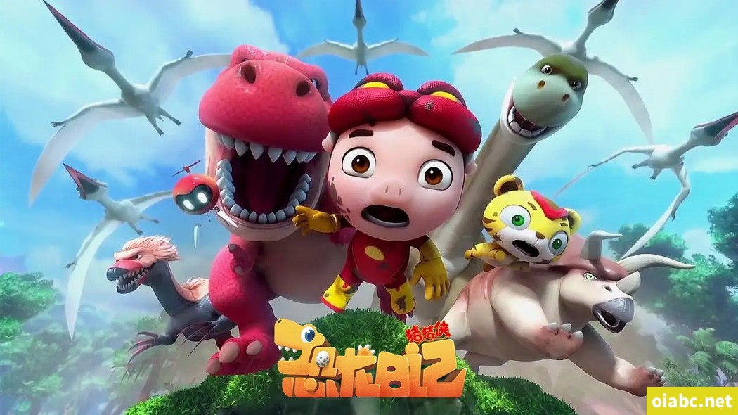 猪猪侠之恐龙日记 中文版第1/2/3/4/5/6季全156集国语中字高清1080P视频MP4下载