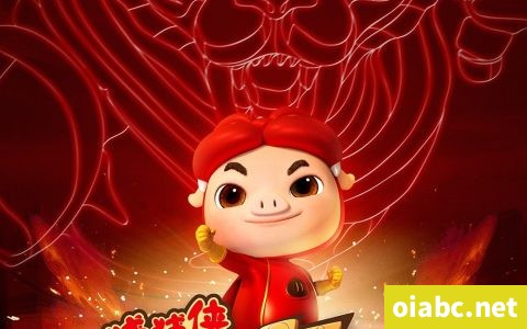 猪猪侠之英雄猪少年 GG Bond: Guarding 2017 国语中字高清800P视频MP4网盘下载