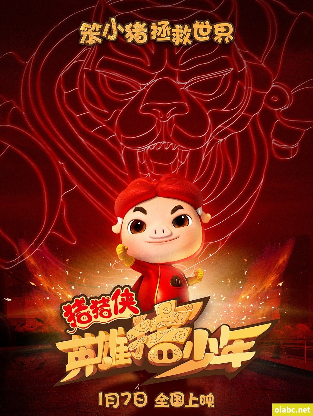 猪猪侠之英雄猪少年 GG Bond: Guarding 2017 国语中字高清800P视频MP4网盘下载