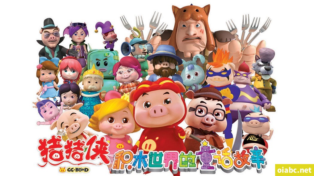 猪猪侠之积木世界的童话故事 中文版全52集国语中字高清1080P视频MP4网盘下载