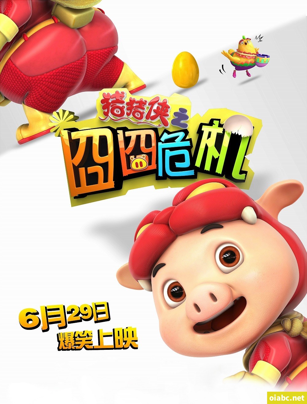 猪猪侠之囧囧危机 2012 国语中字 高清电影1080P视频MP4百度网盘下载
