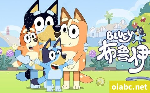 [推荐]值得90%的爸爸学习 布鲁伊一家 Bluey 中文版动画片第1/2季全104集网盘下载
