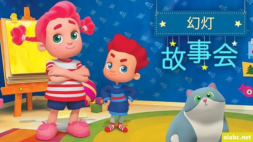 幻灯故事会 Magic Latern 中文版全78集高清1080P视频MP4百度网盘下载