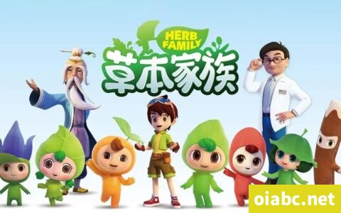 草本家族 Herb Family 中文版全52集国语中字高清1080P视频MP4网盘下载