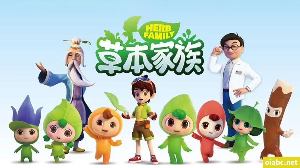 草本家族 Herb Family 中文版全52集国语中字高清1080P视频MP4网盘下载