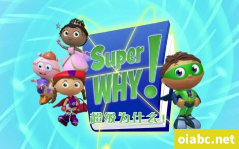 【赞助专享】PBS英语启蒙阅读魔法超级为什么 Super Why 英文版全3季103集中英字幕高清版1080P下载