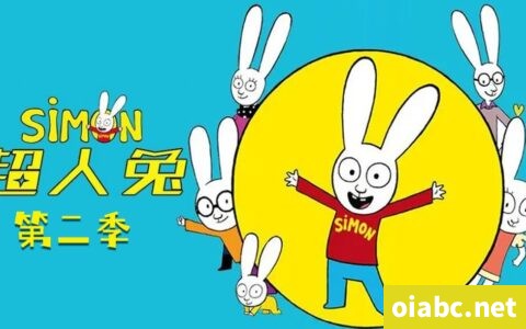 超人兔 Simon 中文版第二季全52集国语中字高清1080P视频MP4网盘下载