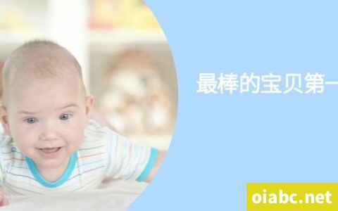 最棒的宝贝第一 Best of Baby First 中文版全26集国语中字高清1080P视频MP4百度云下载