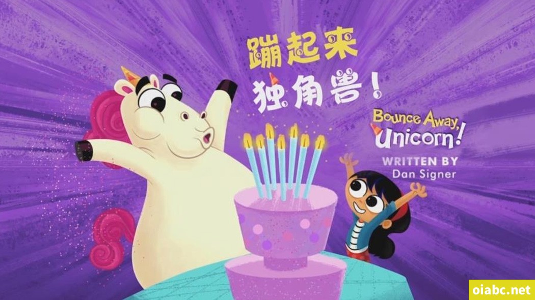 走开吧, 独角兽 Go Away, Unicorn! 英文版全52集英语中字高清1080P视频MP4下载