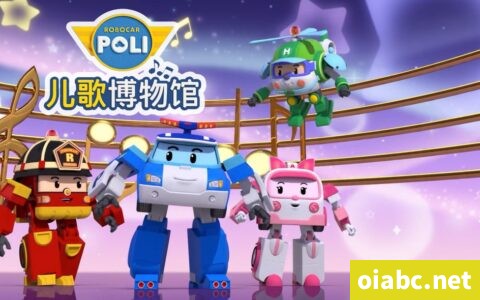 变形警车珀利之音乐博物馆篇 ROBOCAR POLI SongSong Museum 中文版全26集高清1080P