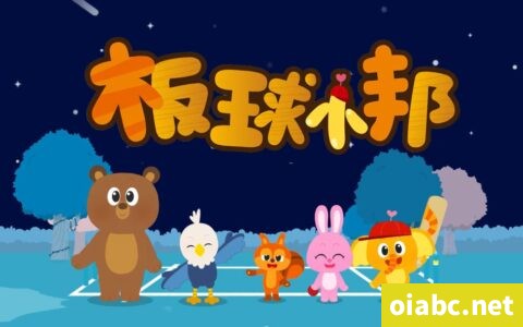 板球小邦 Cricket Pang 英文版动画片全26集英语高清1080P视频MP4网盘下载