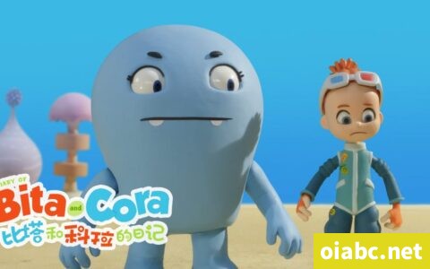 比塔和科拉的日记 The Diary of Bita and Cora 中文版全26集国语中字高清1080P