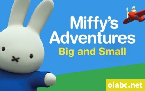 米菲大冒险大与小 Miffy's Adventures Big and Small 中文版全52集国语中字高清1080P