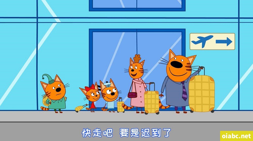咪好一家 Kid-E-Cats 中文版第1/2/3季全156集国语中字高清1080P视频MP4网盘下载