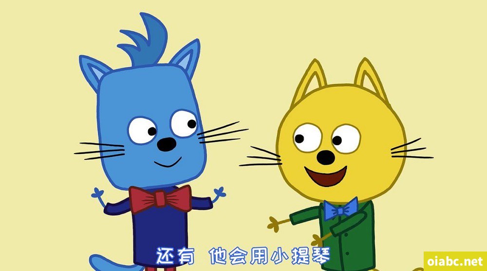 咪好一家 Kid-E-Cats 中文版第1/2/3季全156集国语中字高清1080P视频MP4网盘下载