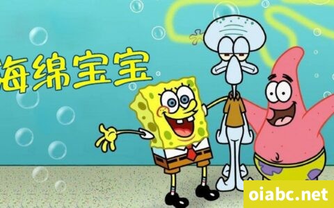 海绵宝宝 SpongeBob SquarePants 中文版第1/2/3/4/5/6/7/8/9/10/11季全242集国语下载