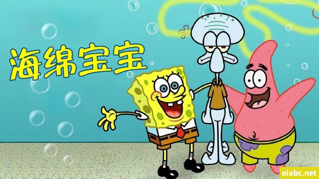 海绵宝宝 SpongeBob SquarePants 中文版第1/2/3/4/5/6/7/8/9/10/11季全242集国语下载