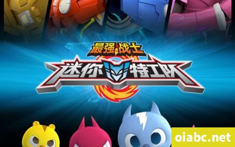 韩国机甲类动画片Mini Force最强战士之迷你特工队全52集国语中字1080P视频mp4+音频mp3